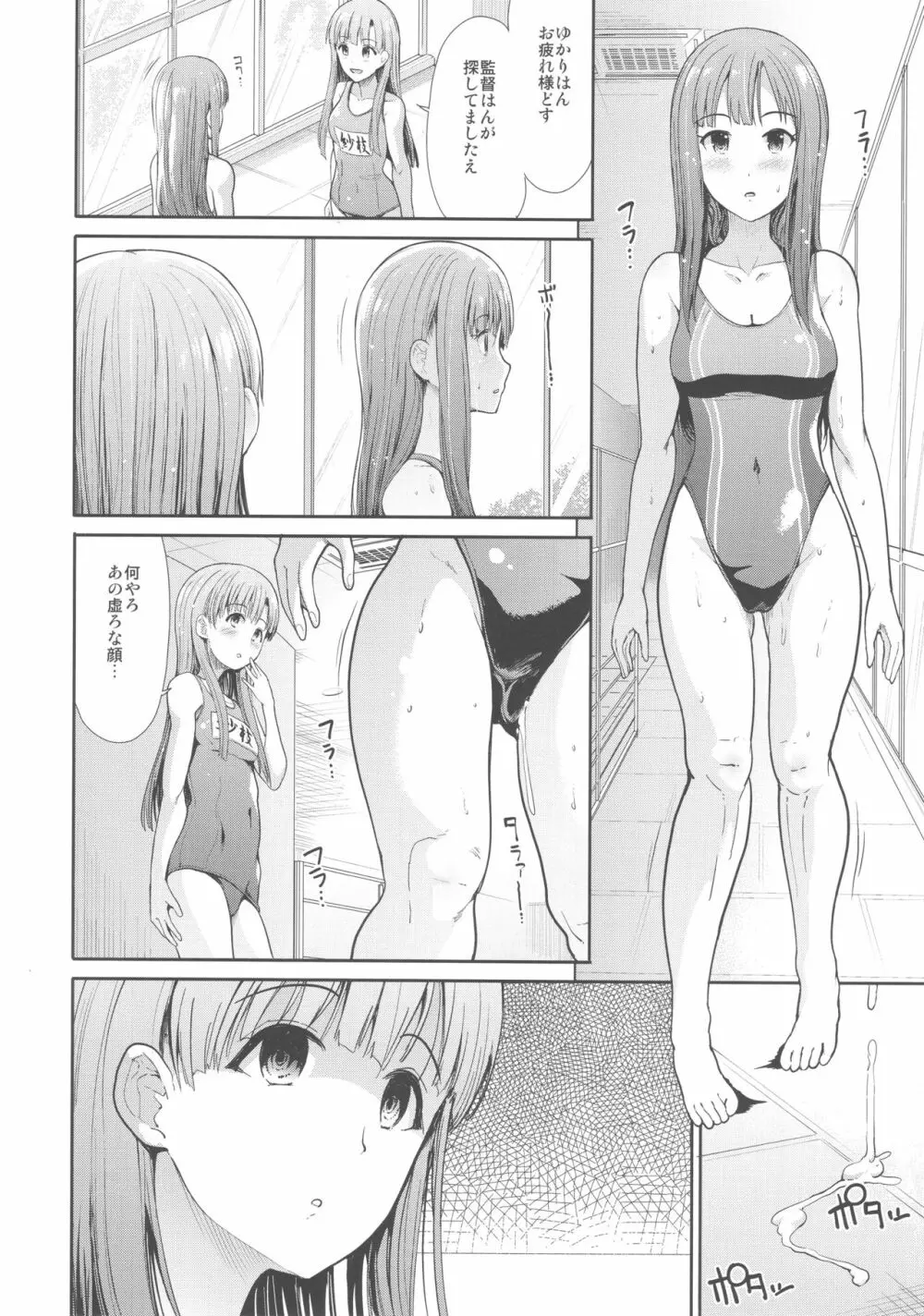 清楚アイドルと水着性交 Page.13