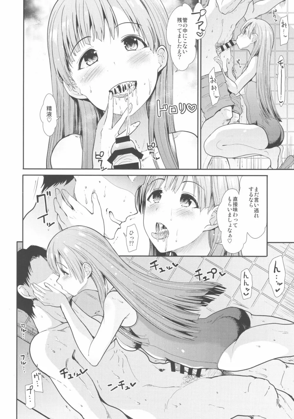 清楚アイドルと水着性交 Page.15