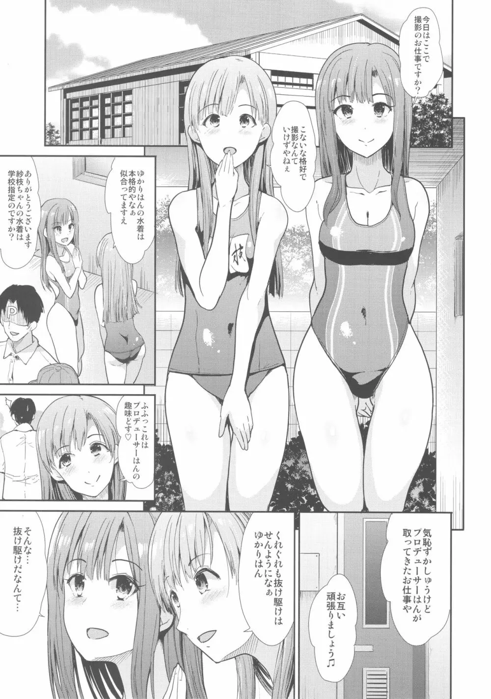 清楚アイドルと水着性交 Page.2
