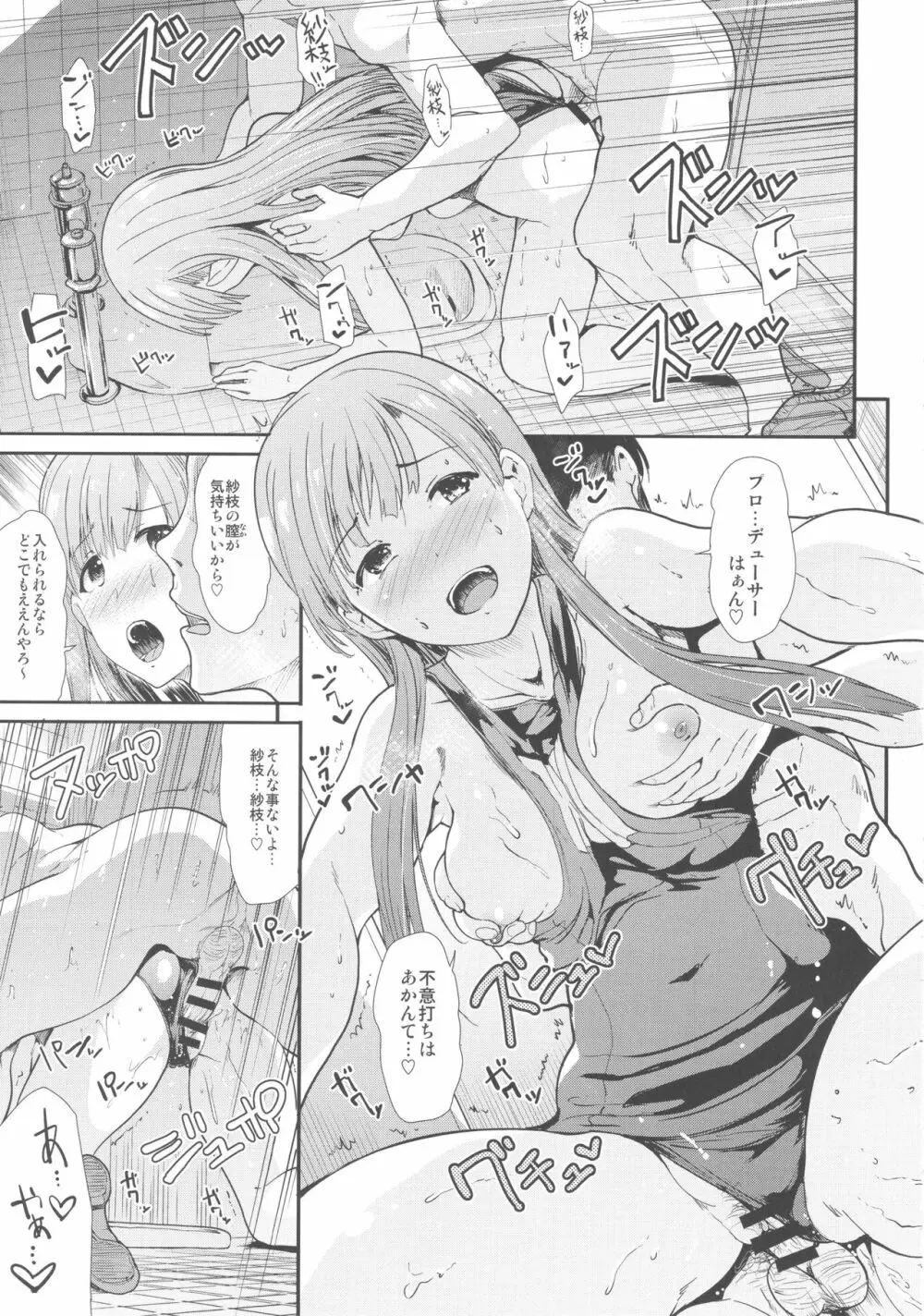 清楚アイドルと水着性交 Page.20