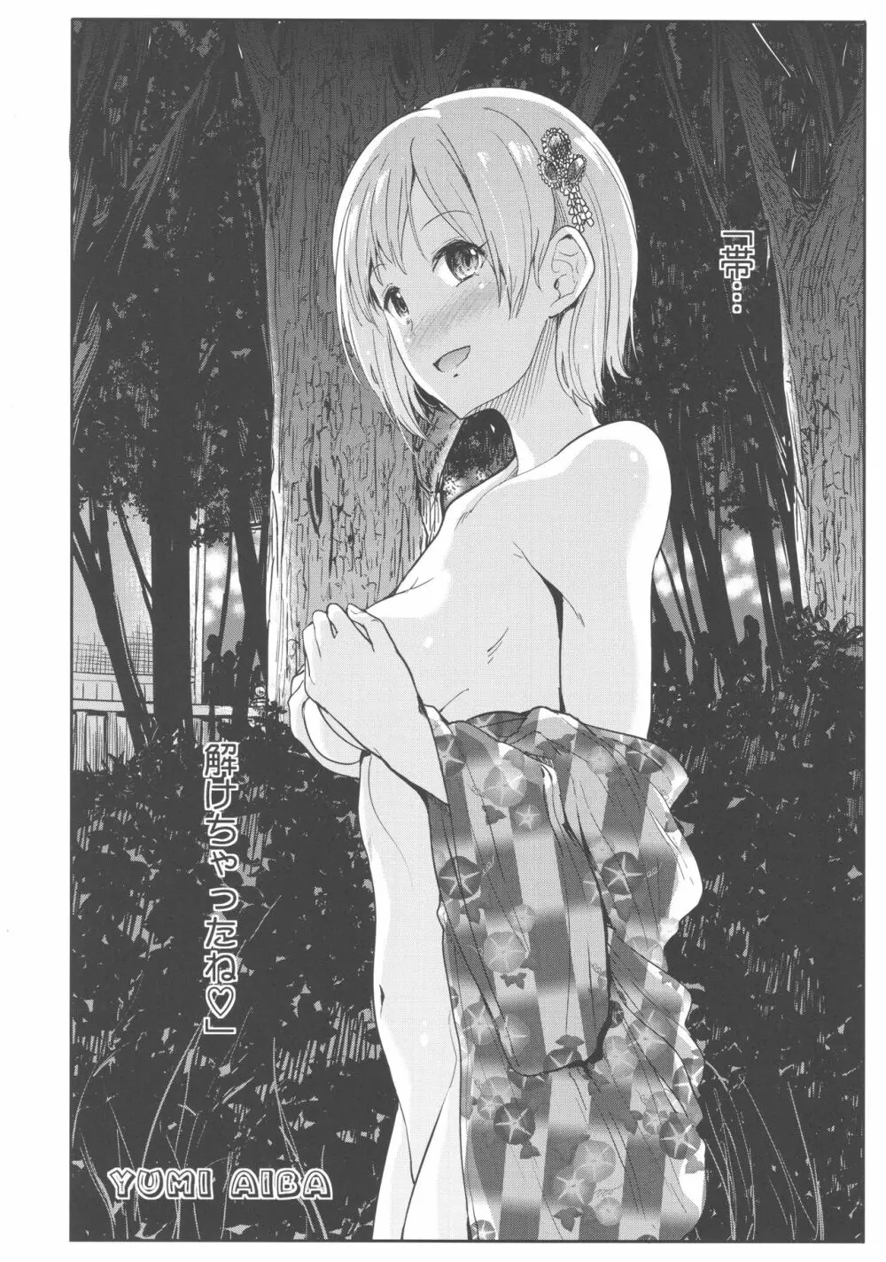 清楚アイドルと水着性交 Page.25