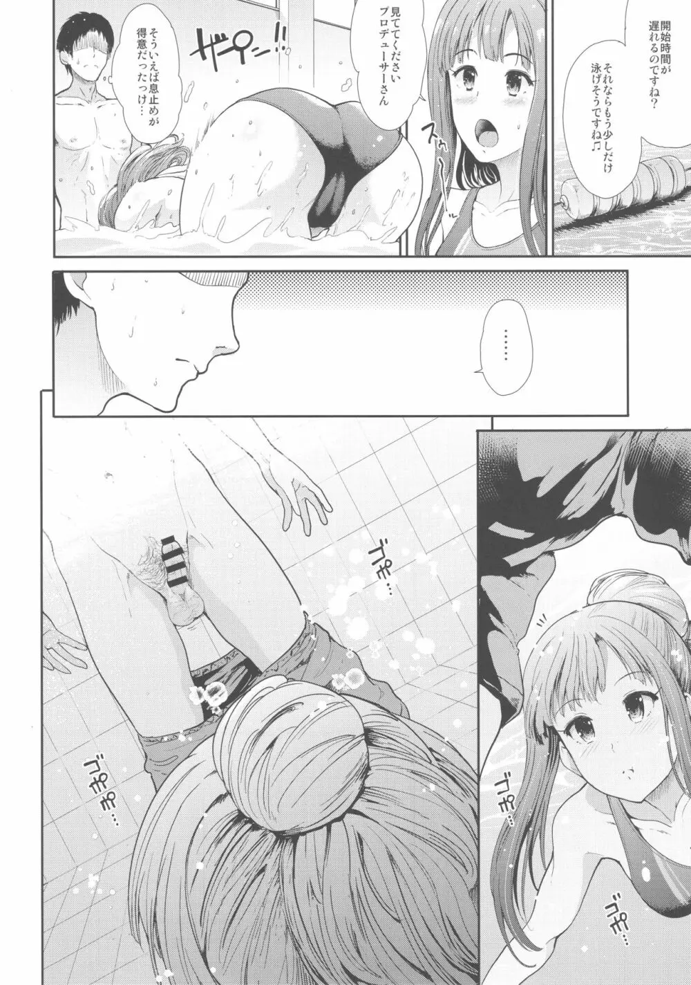 清楚アイドルと水着性交 Page.5