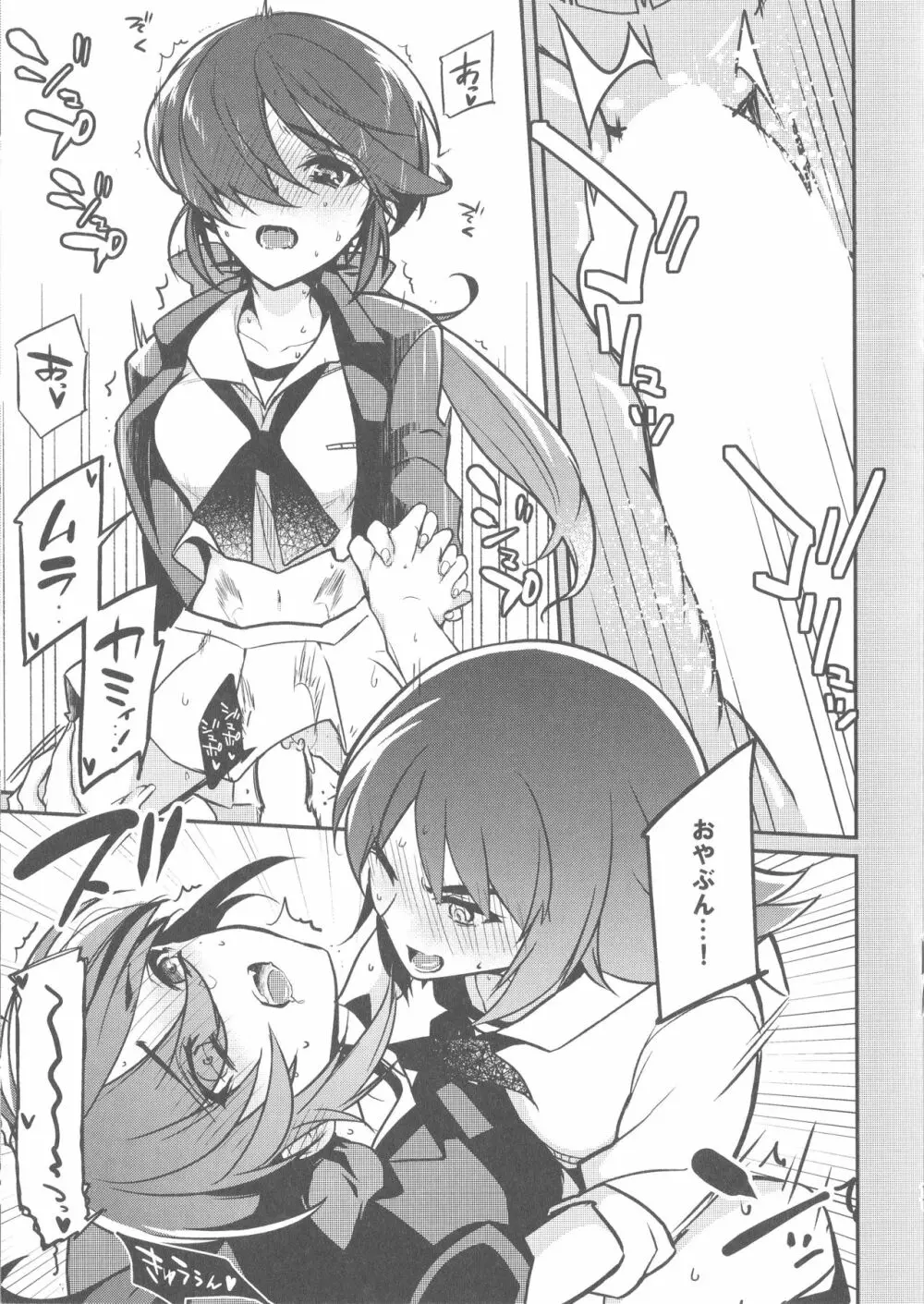 フォールダウン ドロウン アンド シンキング Page.10