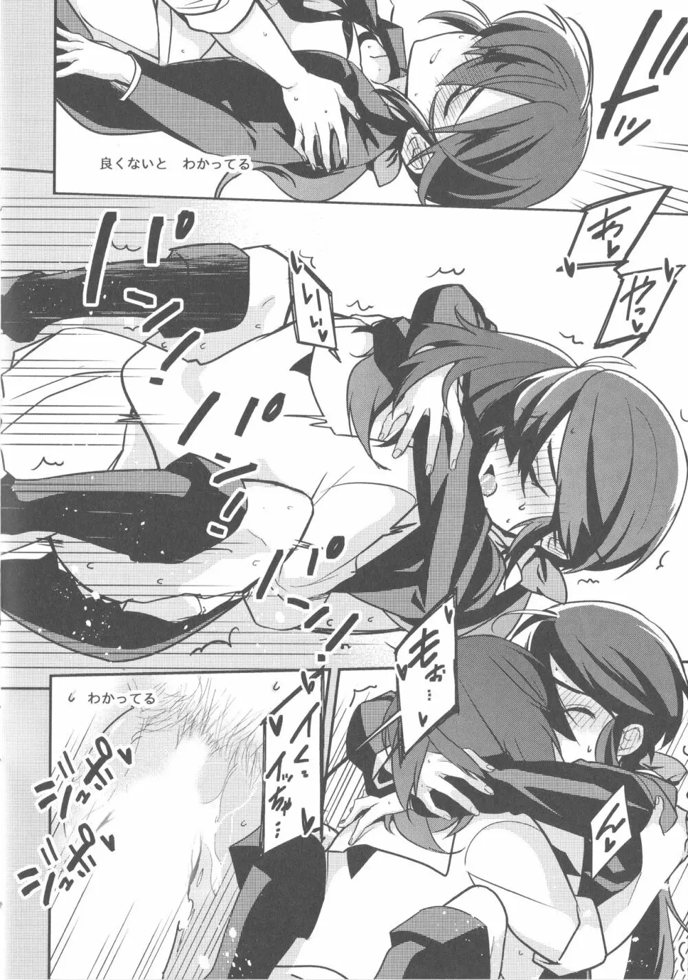 フォールダウン ドロウン アンド シンキング Page.11