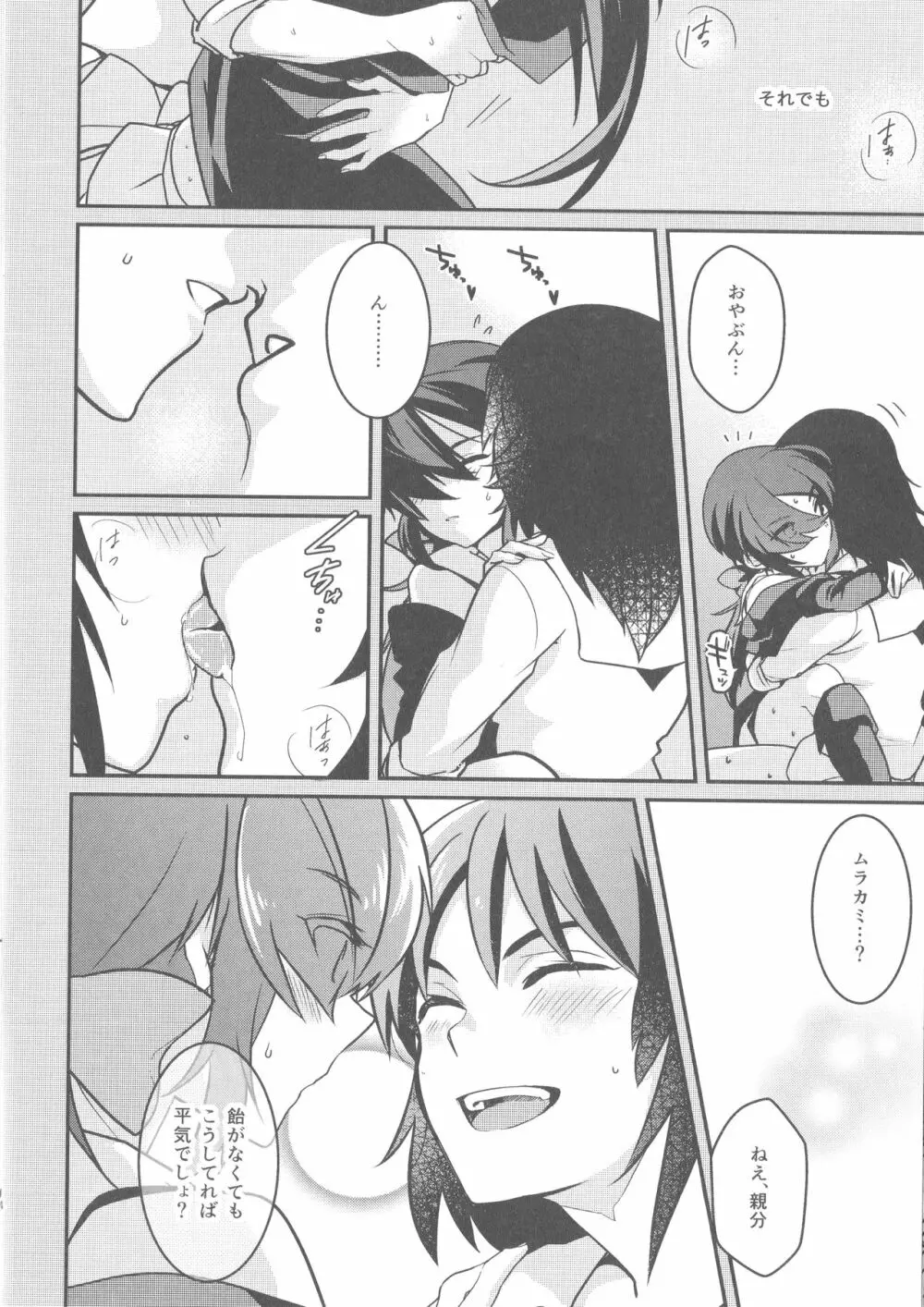 フォールダウン ドロウン アンド シンキング Page.13