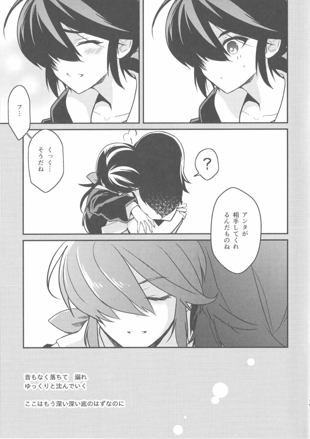 フォールダウン ドロウン アンド シンキング Page.14