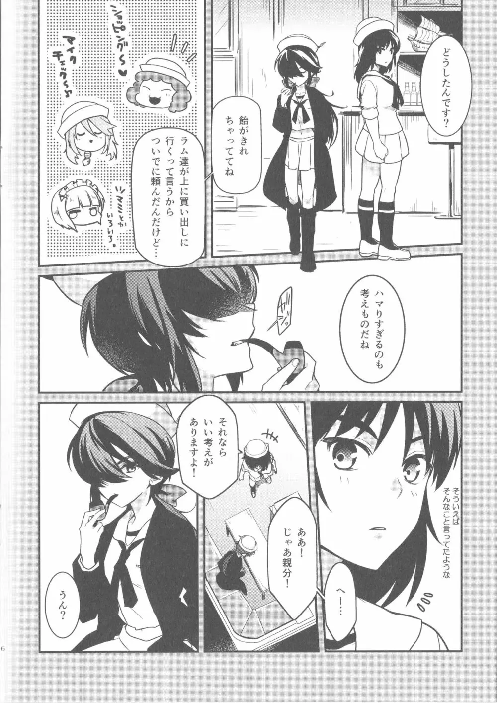 フォールダウン ドロウン アンド シンキング Page.5