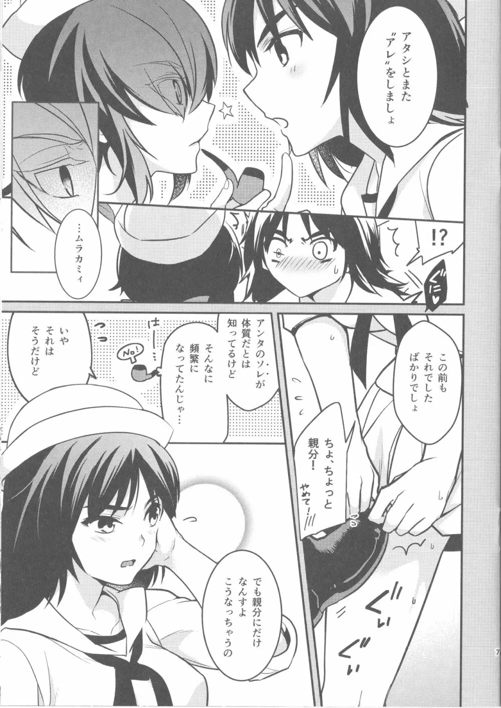 フォールダウン ドロウン アンド シンキング Page.6