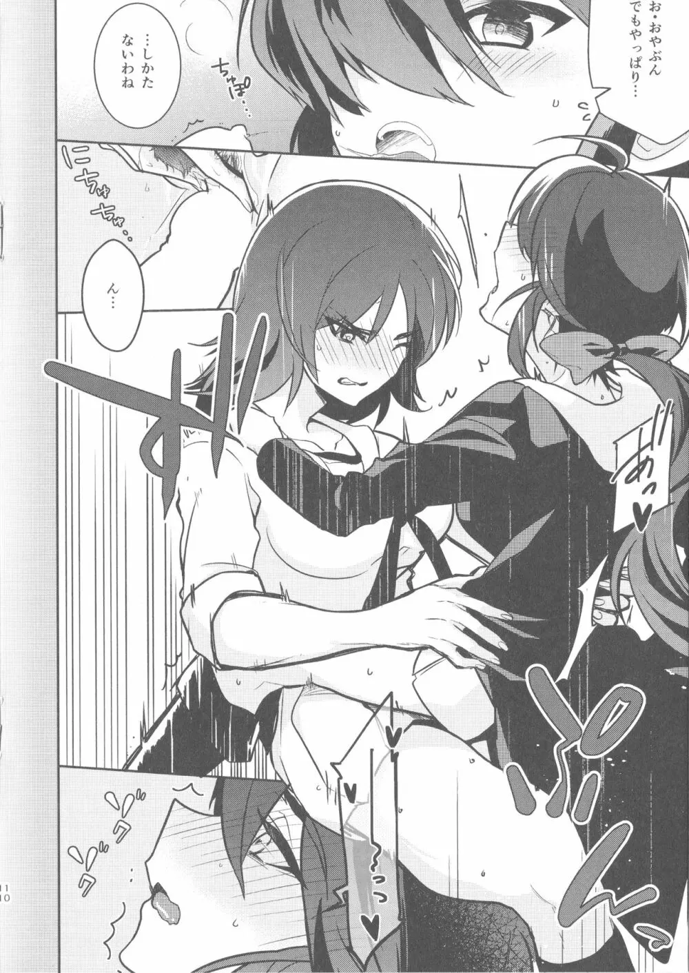 フォールダウン ドロウン アンド シンキング Page.9