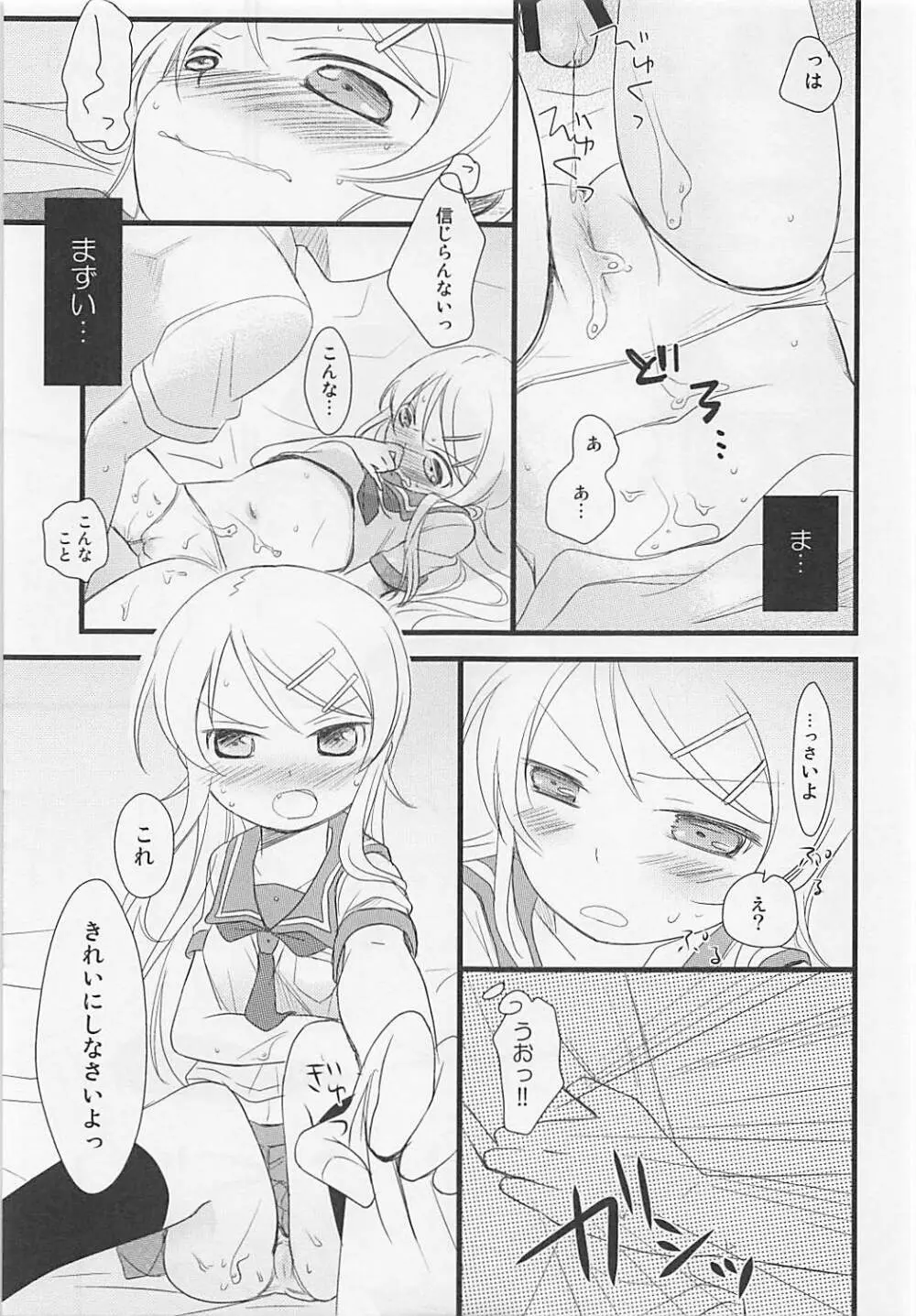 俺と妹の××× Page.10