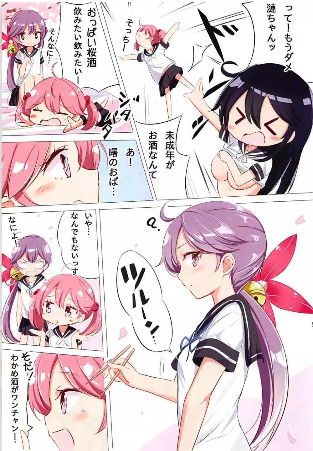 第七駆逐隊 hamaken collection 総集編+潮ちゃんのお花見おっぱい桜酒。 Page.8