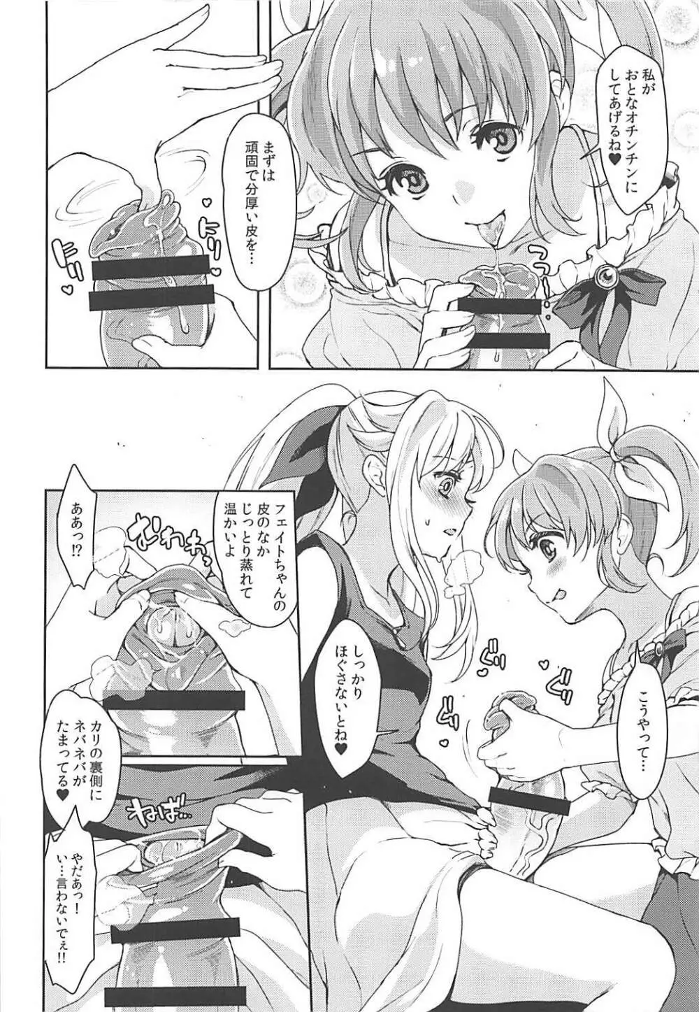 フェイトちゃんはいぢめられたい Page.11