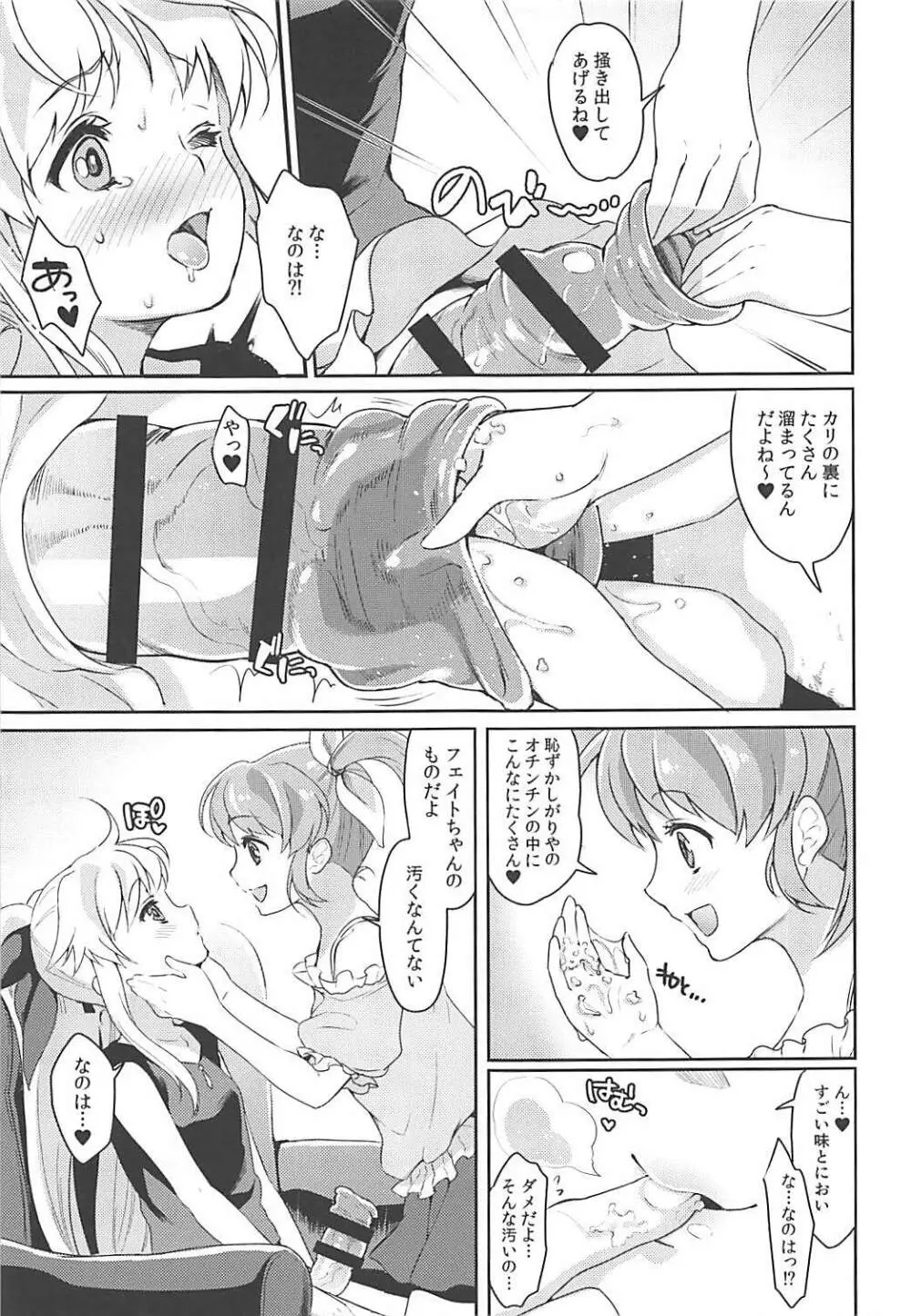 フェイトちゃんはいぢめられたい Page.12