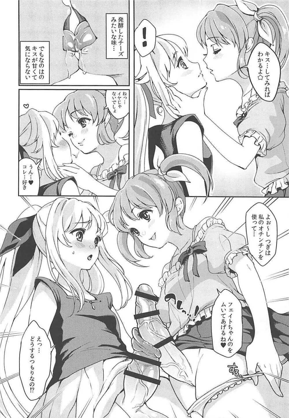 フェイトちゃんはいぢめられたい Page.13