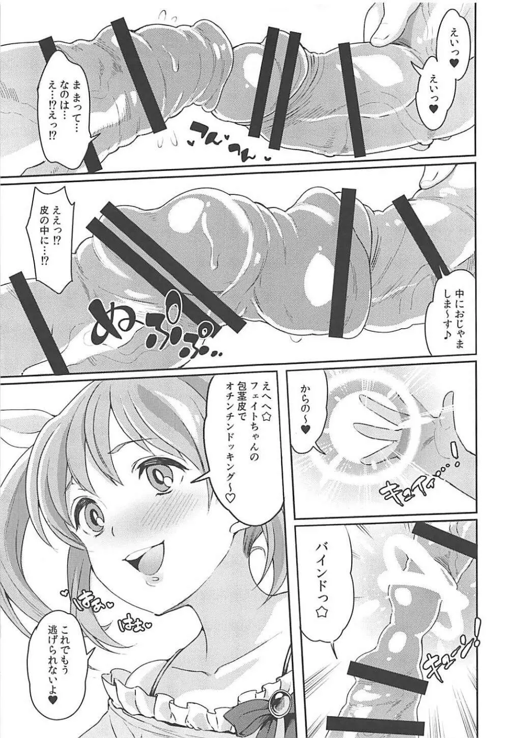 フェイトちゃんはいぢめられたい Page.14
