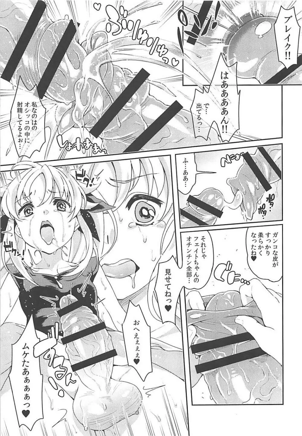 フェイトちゃんはいぢめられたい Page.16