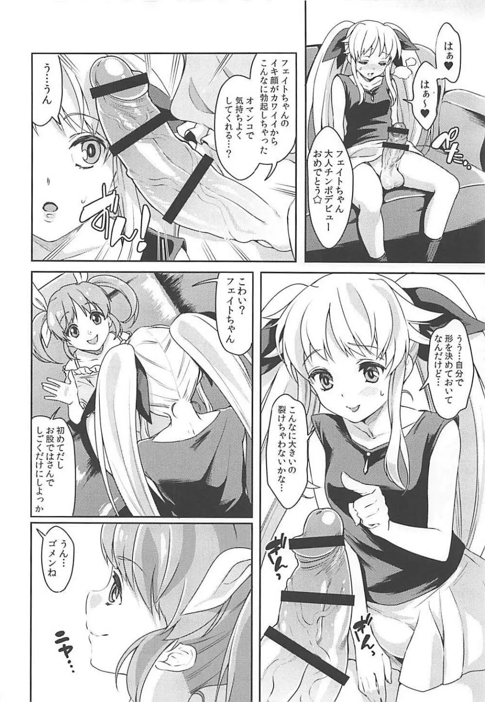 フェイトちゃんはいぢめられたい Page.17