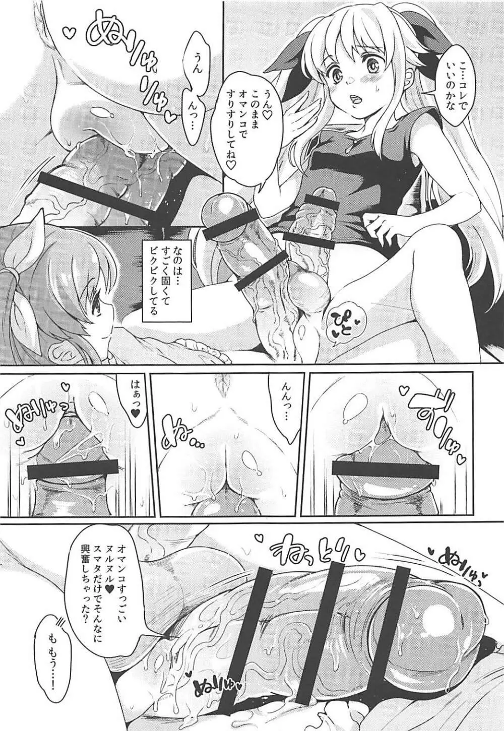 フェイトちゃんはいぢめられたい Page.18