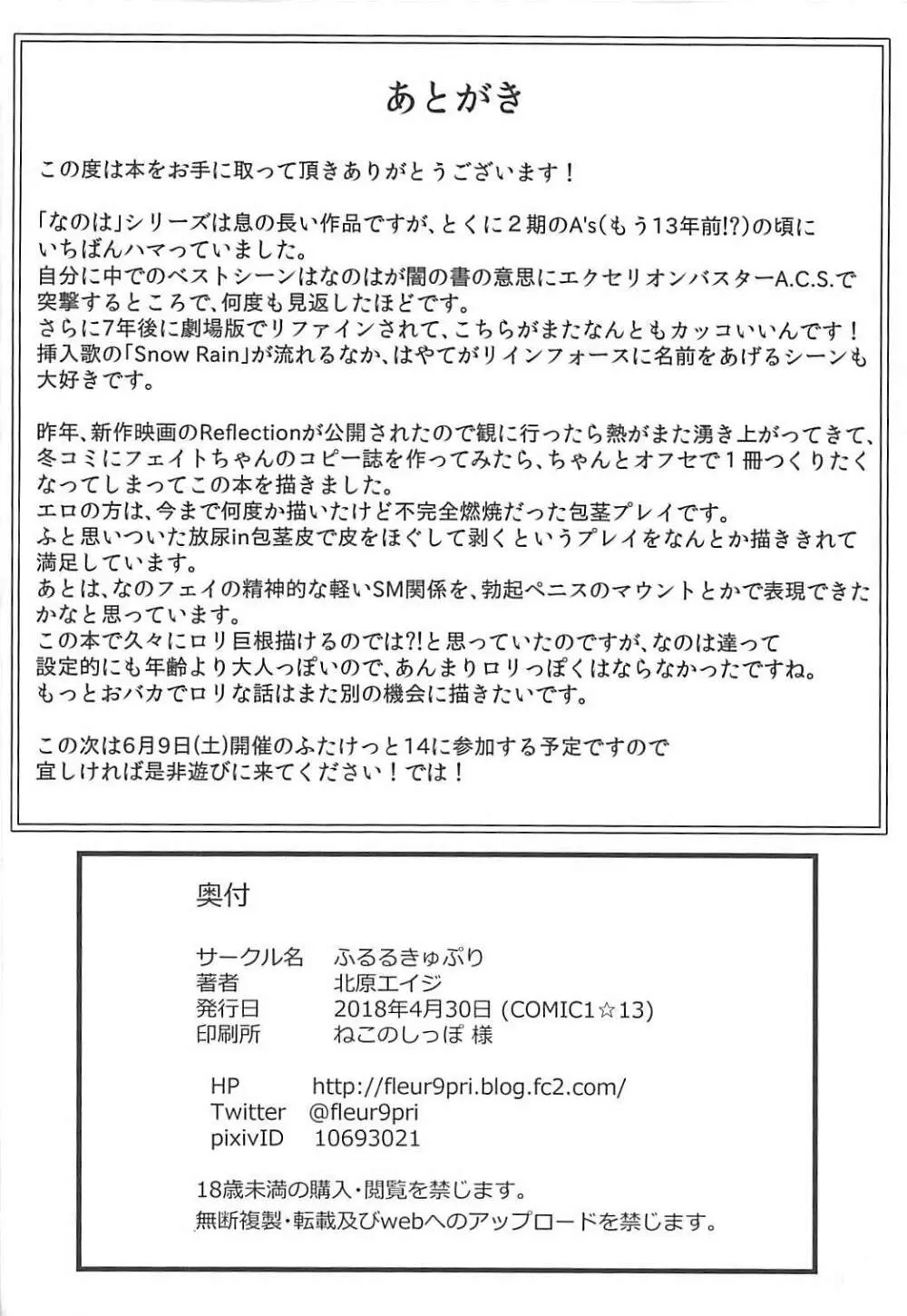 フェイトちゃんはいぢめられたい Page.25