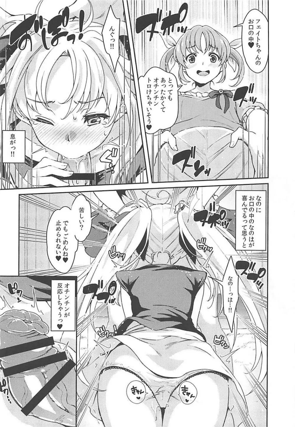 フェイトちゃんはいぢめられたい Page.7