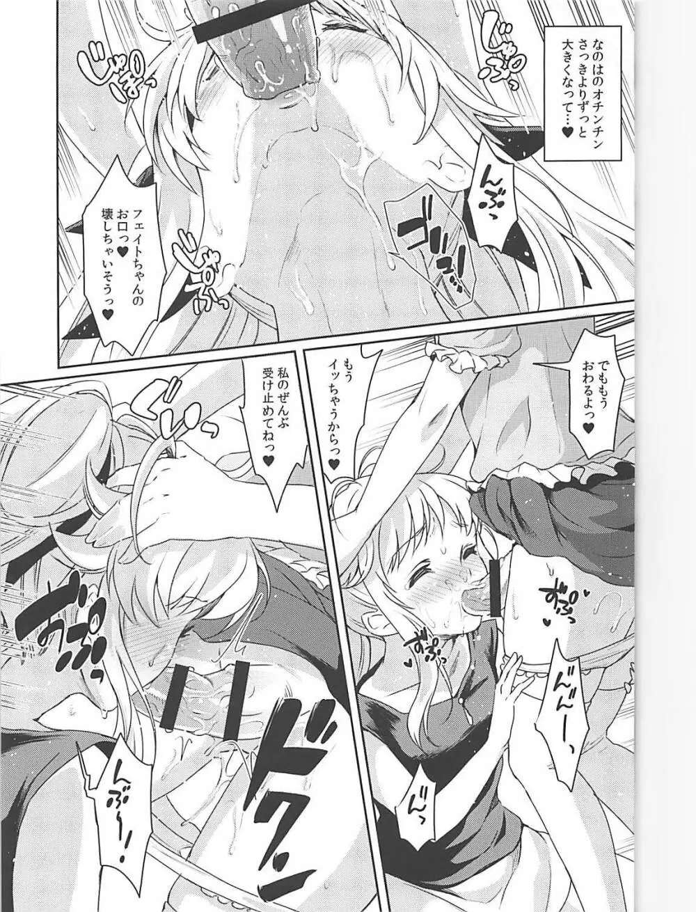 フェイトちゃんはいぢめられたい Page.8