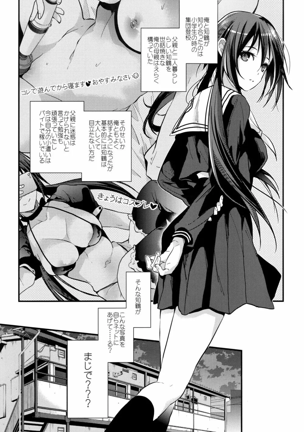 食うか、食われるか? Page.5