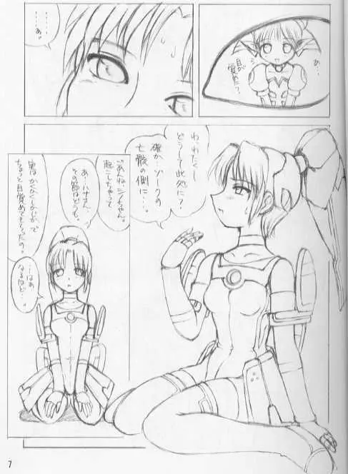 淵より来たもの Page.7