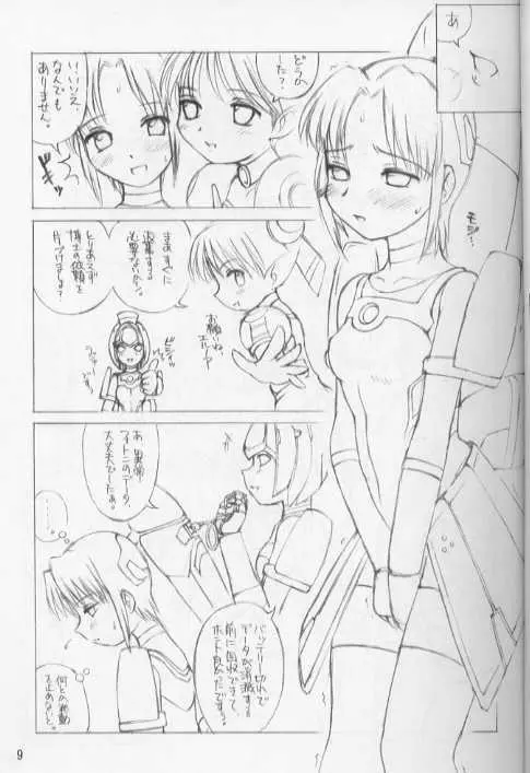 淵より来たもの Page.9