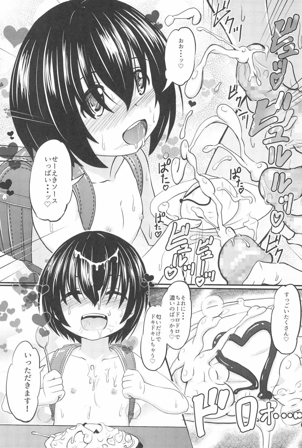 小◯生ビッチは最高だぜ! 椎名音夢ちゃん家の食育事情編 Page.19