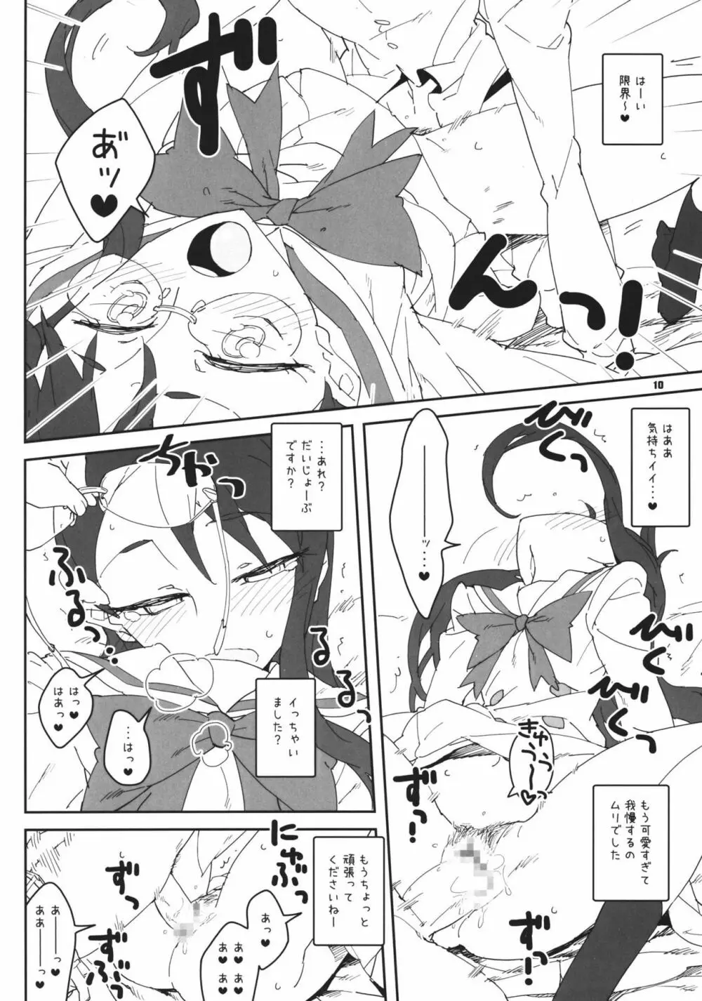 ムーンライト・ビカムズ・ユゥ Page.10