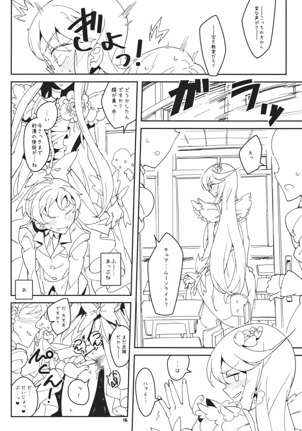 ムーンライト・ビカムズ・ユゥ Page.16