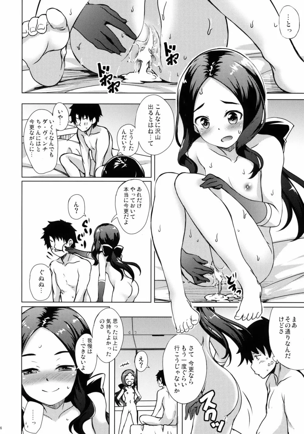 幼女のダ・ヴィンチちゃんは持て余す Page.15