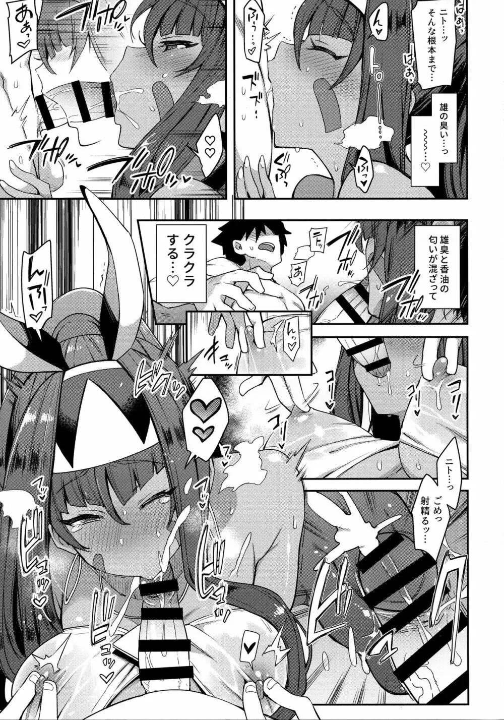 医療行為なら不敬じゃない Page.10