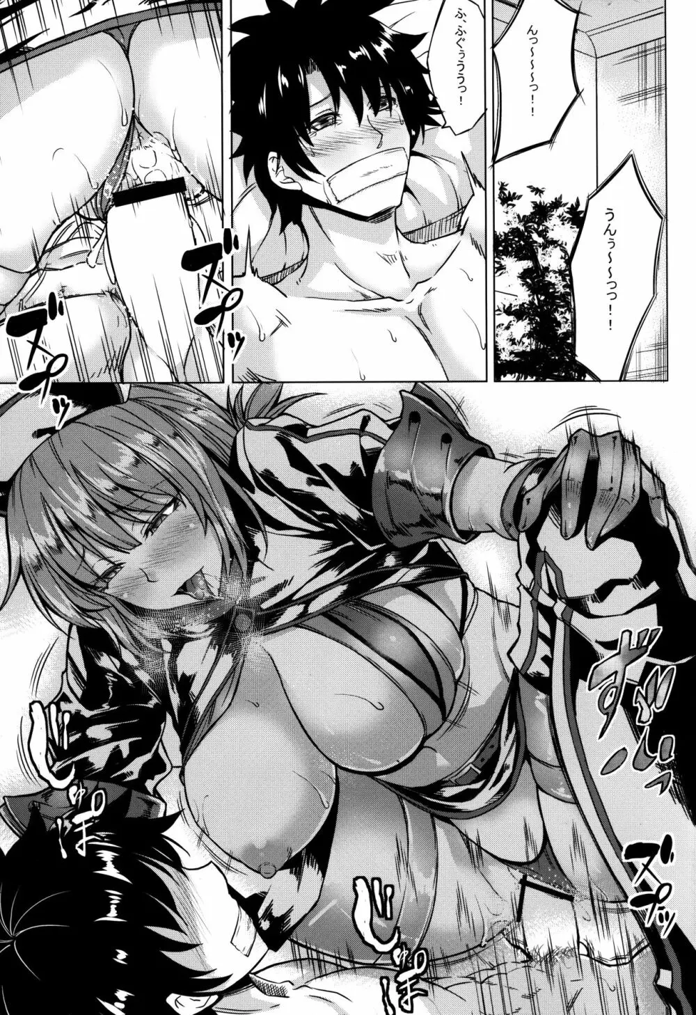 夏休みとハロウィン Page.23