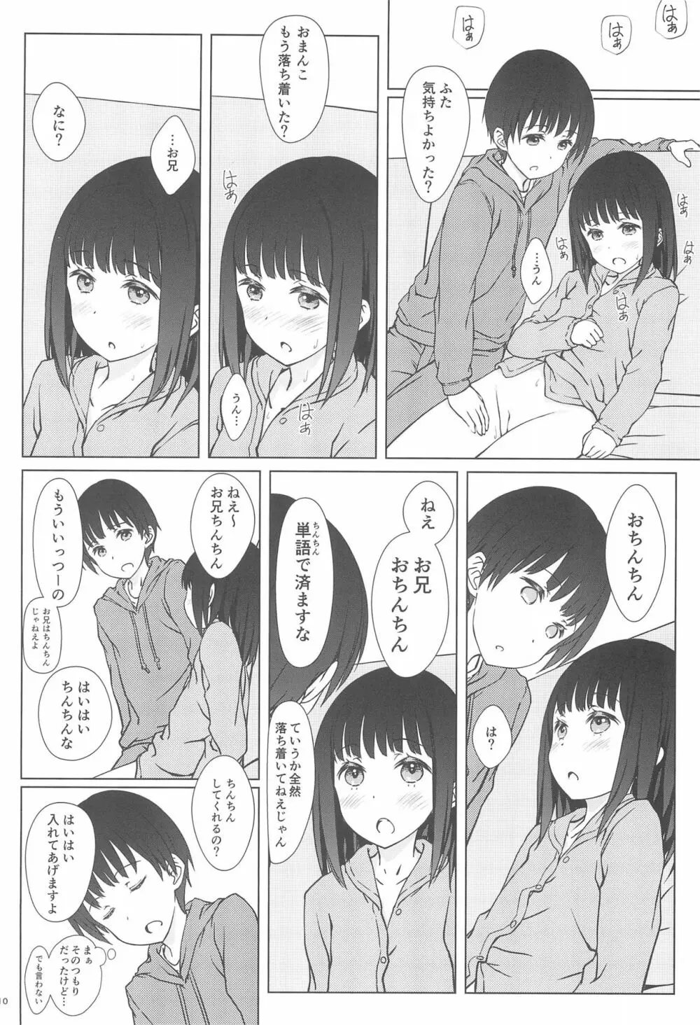 留守番 Page.10