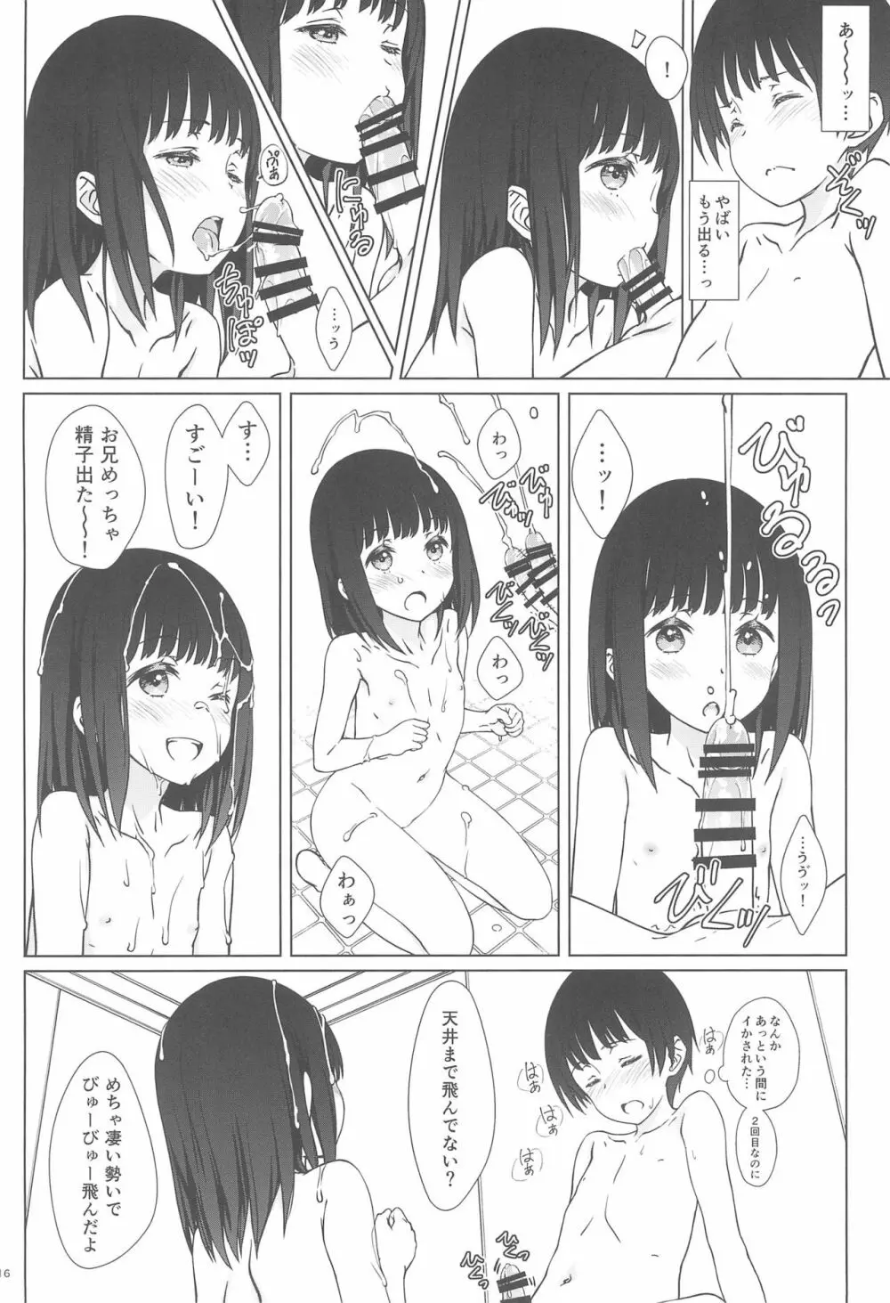 留守番 Page.16