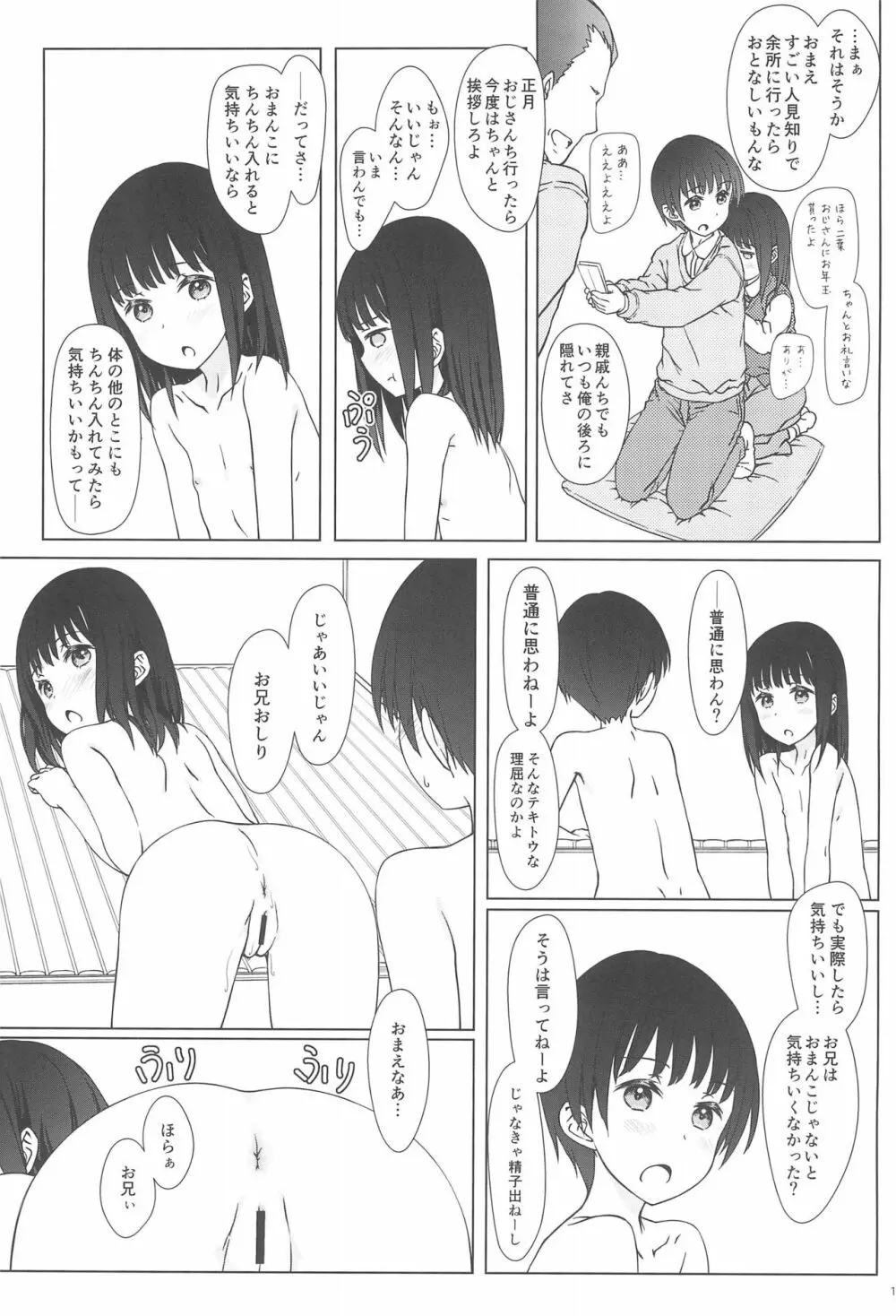 留守番 Page.19