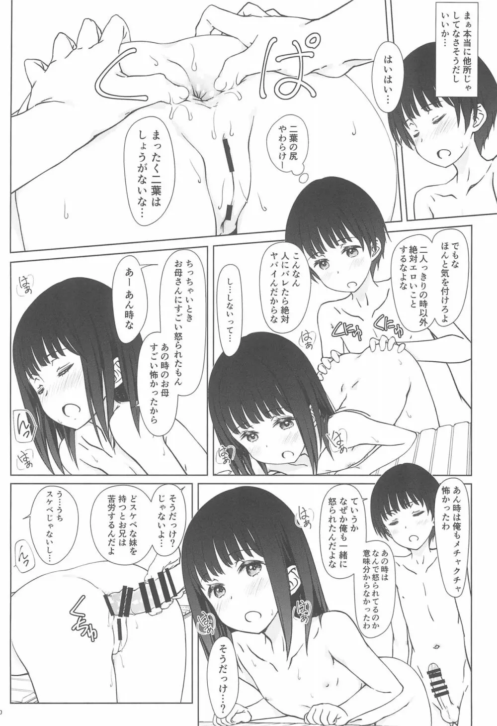 留守番 Page.20