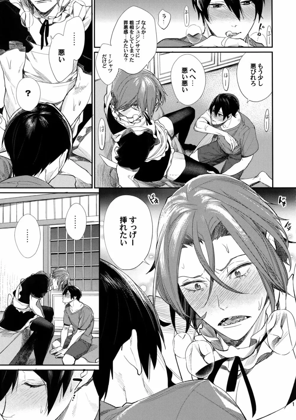 臨界×ハレーション Page.10