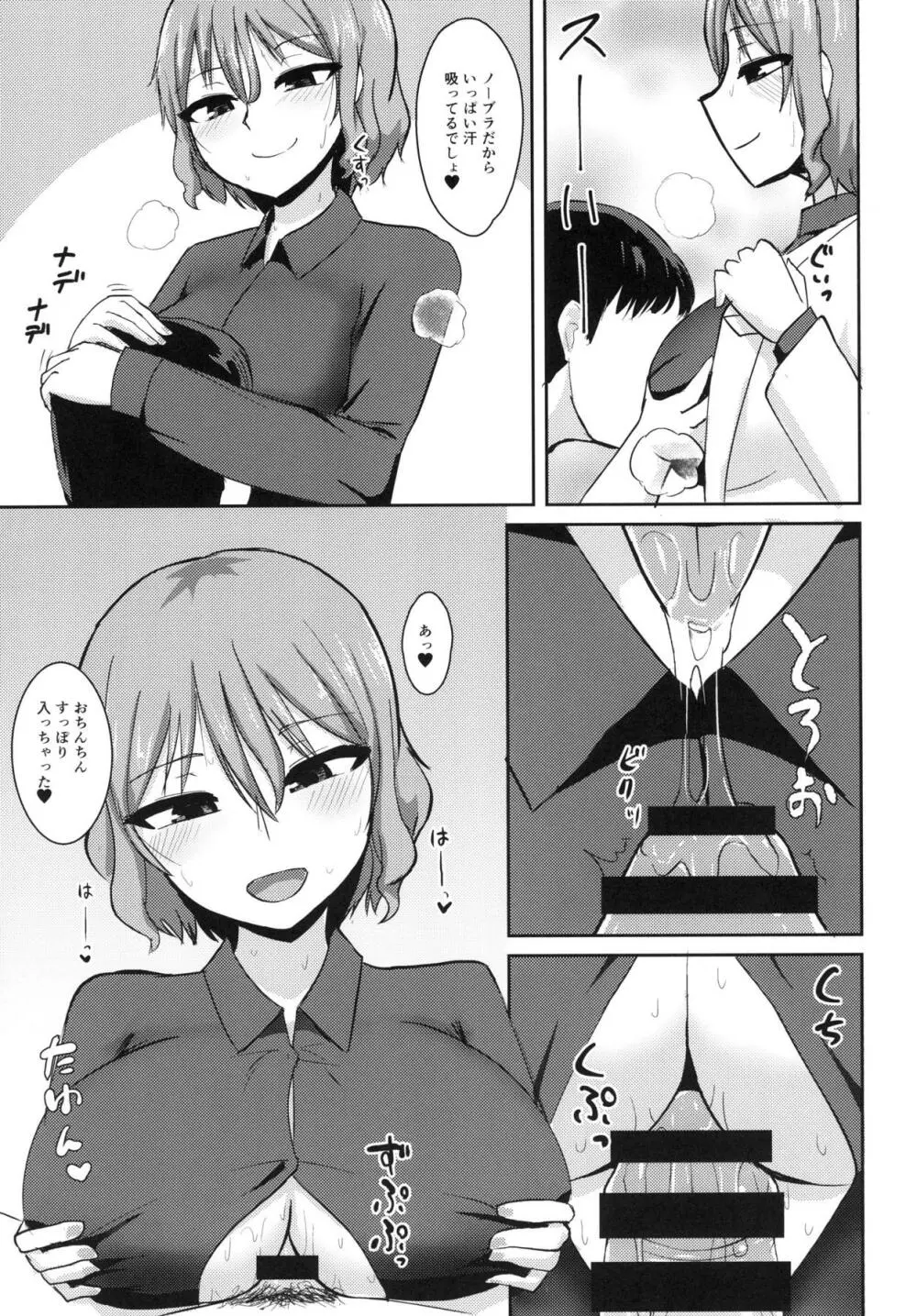 変態雷鼓さんのスケベな秘密 Page.12
