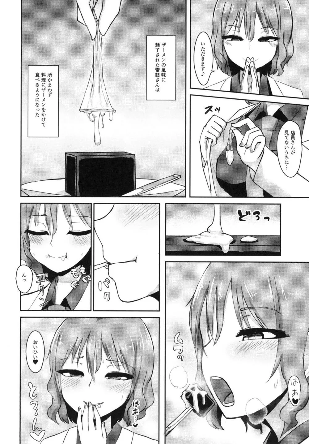 変態雷鼓さんのスケベな秘密 Page.19