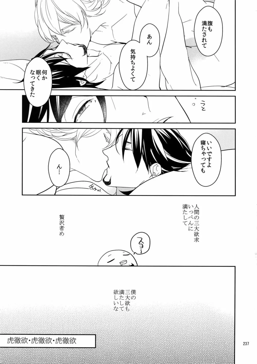 BOROZS兎虎再録 Page.236