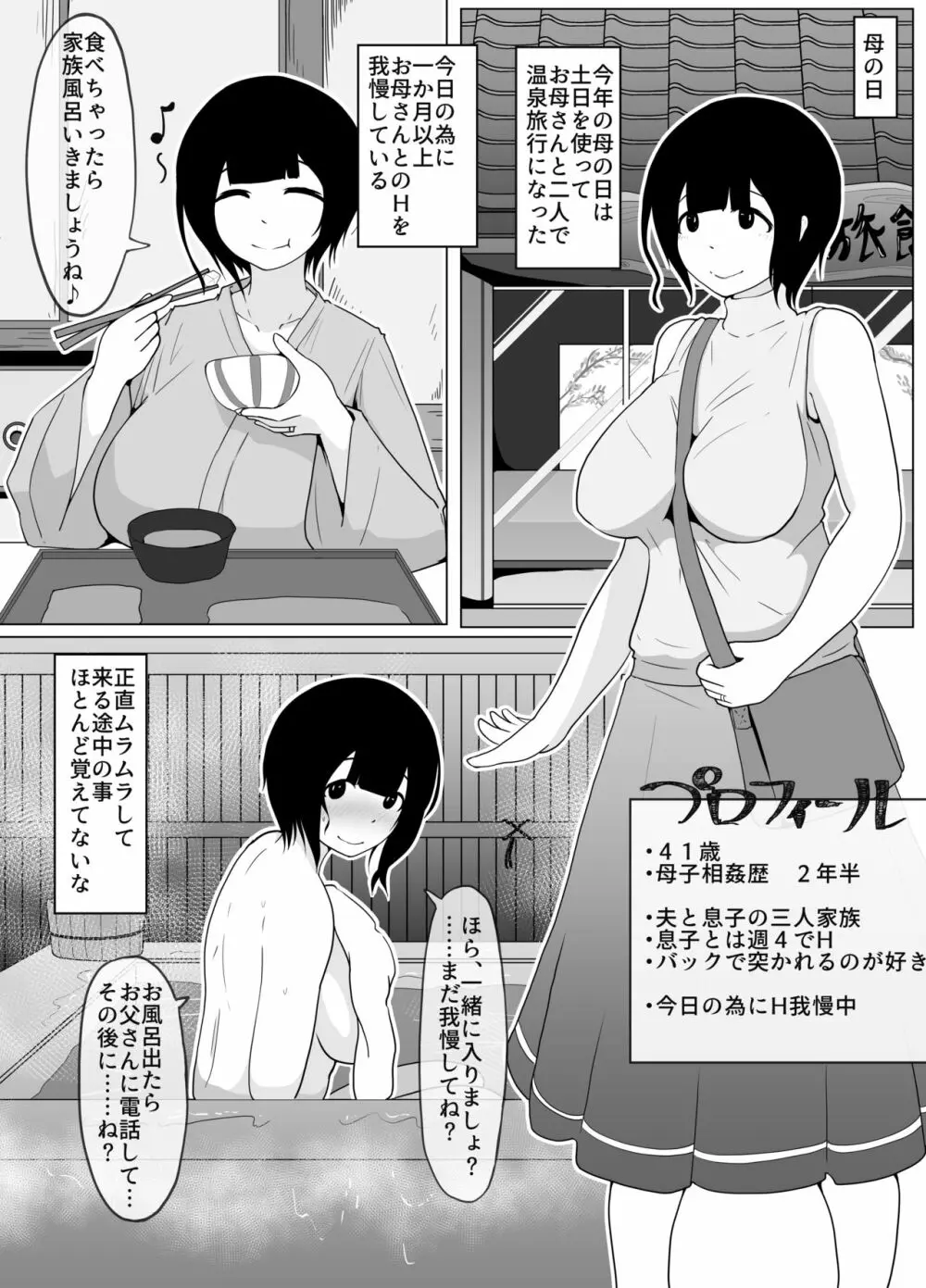 母の日ぼしかん2018