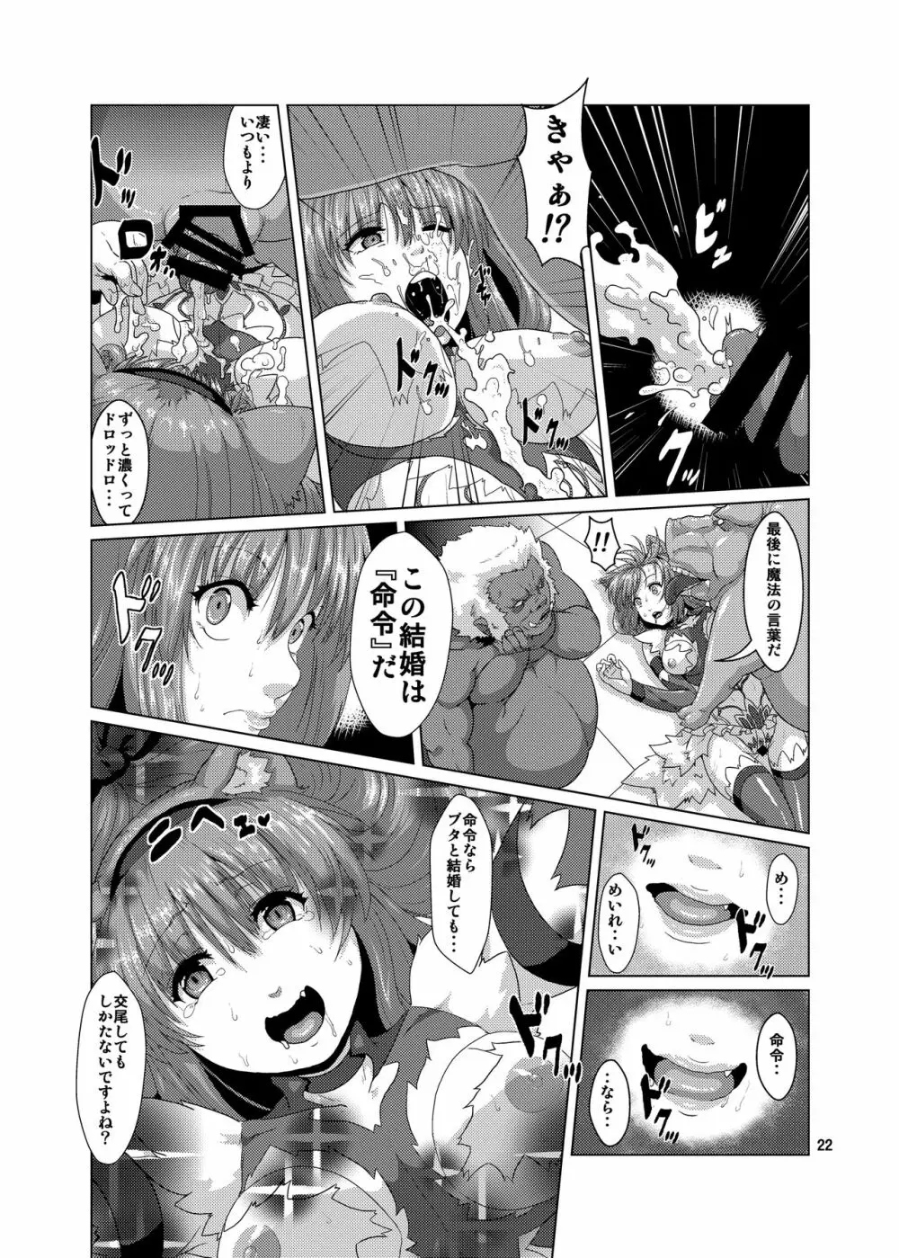獣姦 ブタに落とされた狼エルフ Page.21