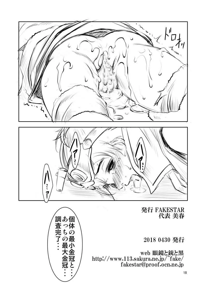 UJ vol.2 Page.17