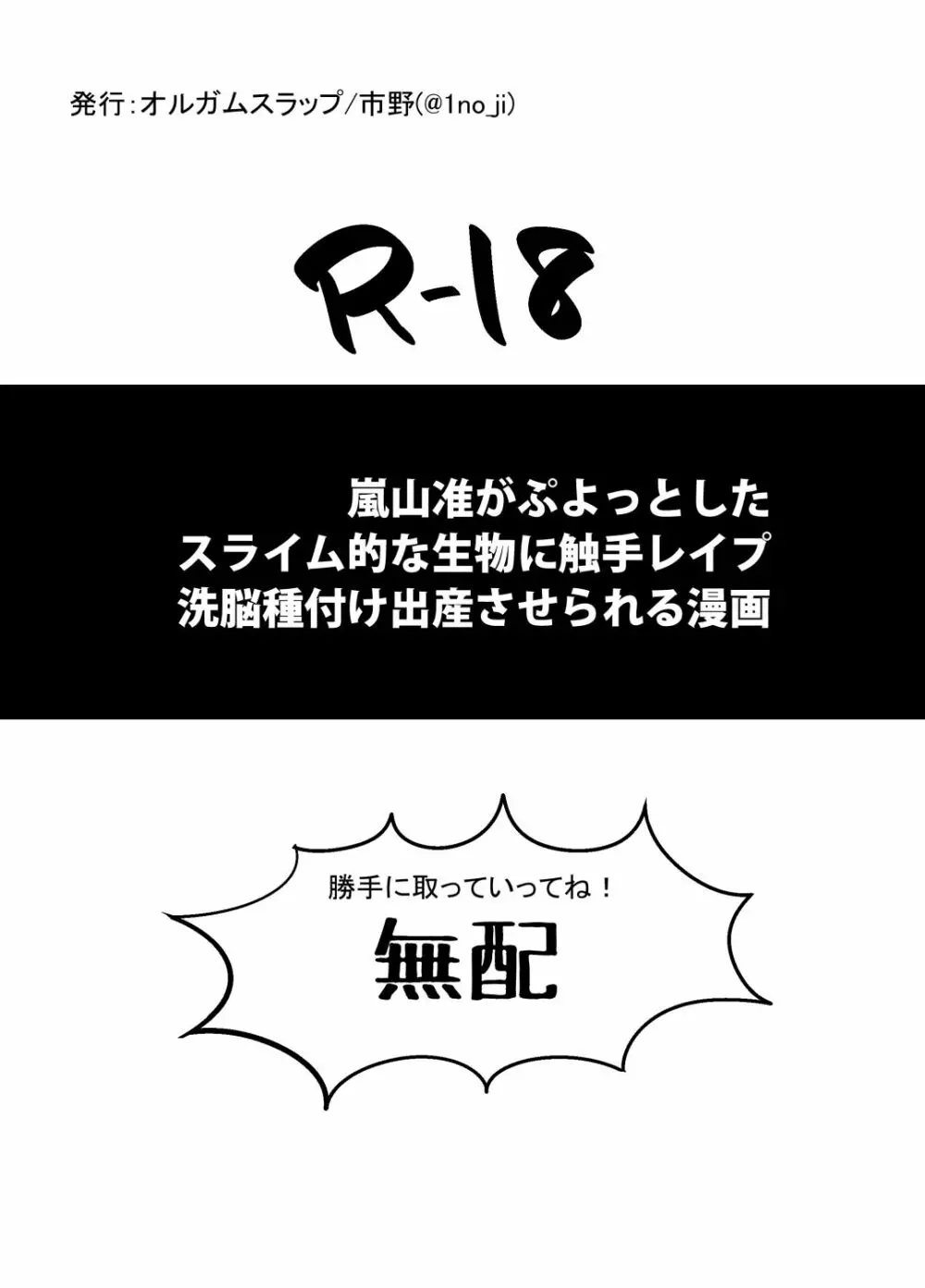 吾が手10無配