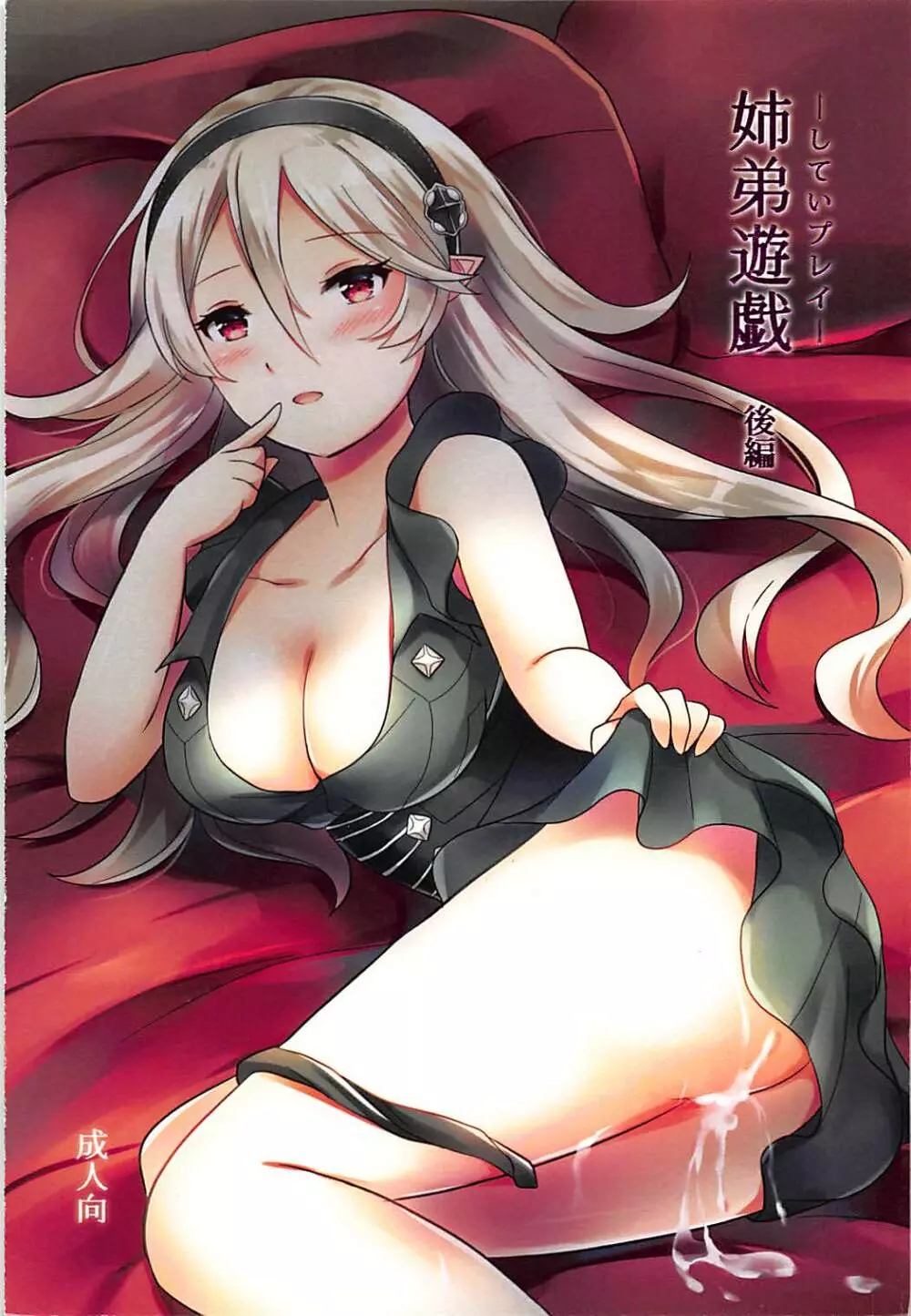 姉弟遊戯 後編 Page.1