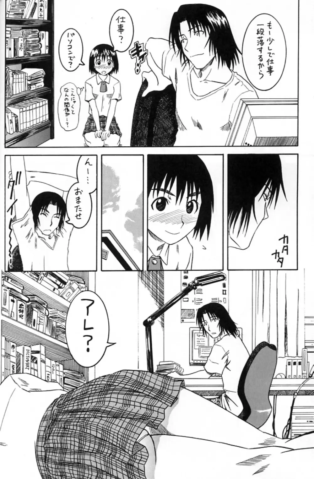 PRETTY NEIGHBOR & ! Vol.2 Page.9