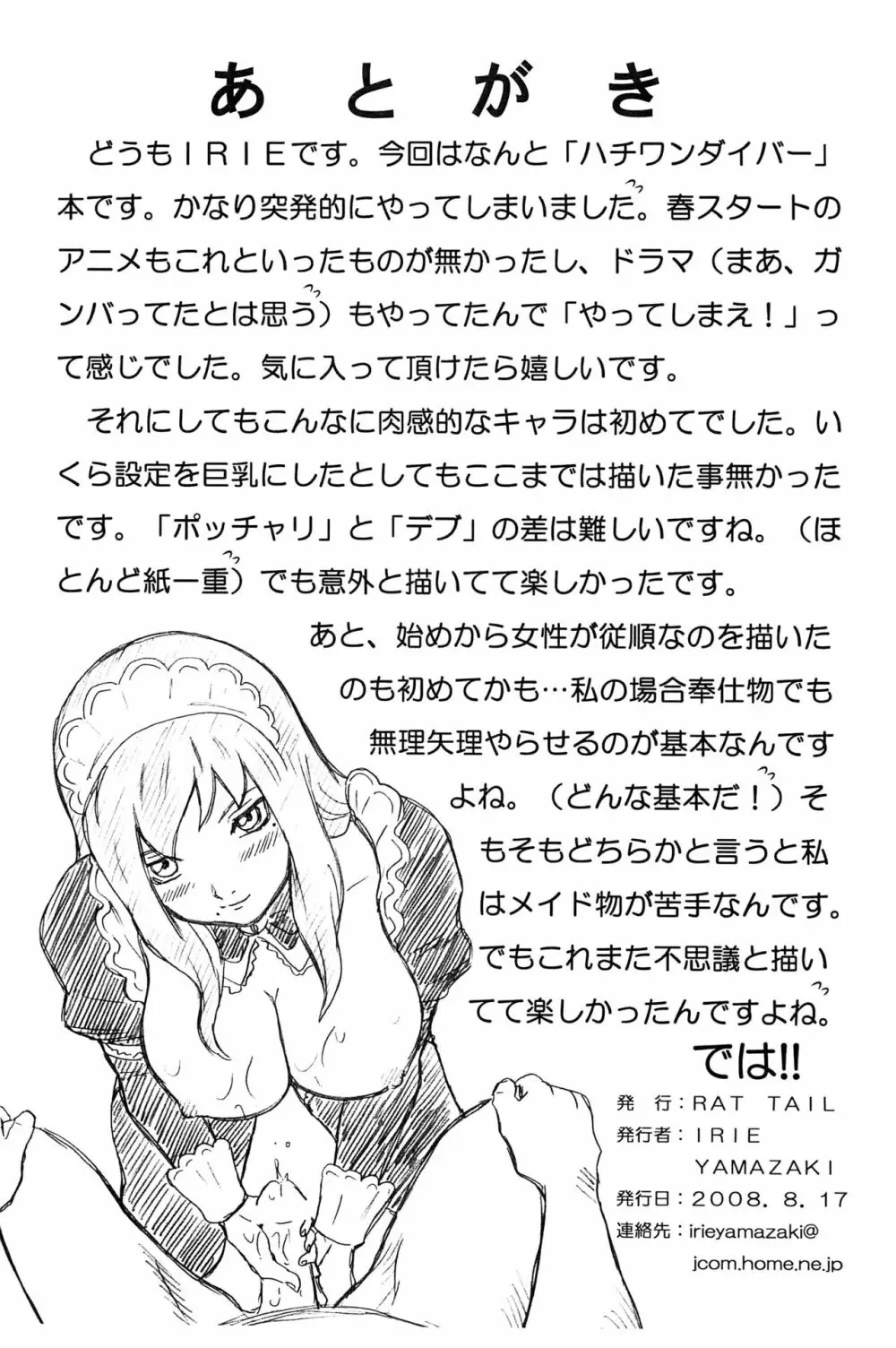 81 diver FILE 中静そよ 画像集 Page.9
