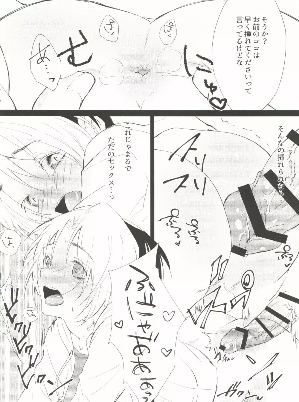 甘クリむいちゃいました Page.18